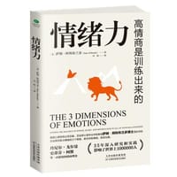 书籍 情绪力的封面