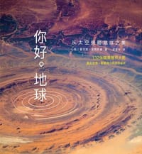 你好，地球 - 谢尔盖·梁赞斯基