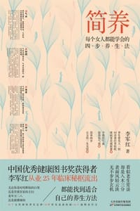 书籍 简养的封面