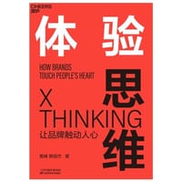 体验思维