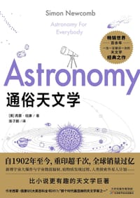 书籍 通俗天文学的封面