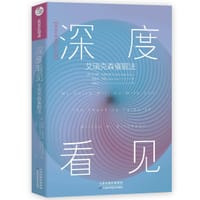 书籍 深度看见:艾瑞克森催眠法的封面