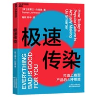极速传染 - 史蒂文 · 约翰逊