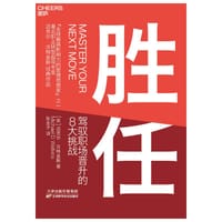 胜任