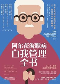 阿尔茨海默病自我管理全书