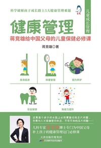 健康管理 - 蒋竞雄