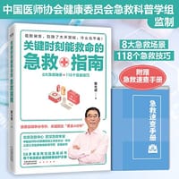 关键时刻能救命的急救指南（抢救就得争分夺秒，关键就在“黄金4分钟”）