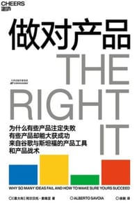 做对产品 - [意] 阿尔贝托·索维亚