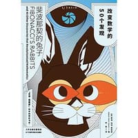 斐波那契的兔子