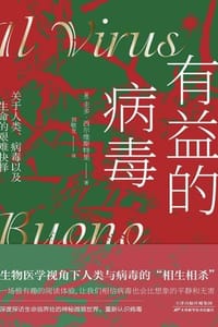 有益的病毒