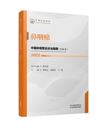 鼻咽癌