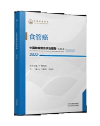 食管癌