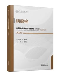 胰腺癌
