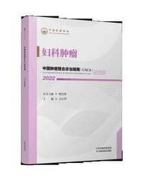 妇科肿瘤
