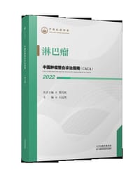 淋巴瘤