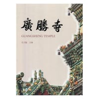广胜寺