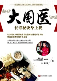书籍 大国医系列的封面