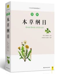 图解本草纲目