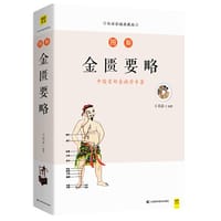 图解金匮要略（白话彩插典藏版）