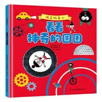 满足好奇心 看看神奇的圆圈