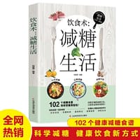 饮食术：减糖生活  健康养生生活指南 零基础养生入门秘籍掌握健康饮食方式的方法  健康轻食食谱大全 女生抗糖健康养生饮食习惯 抗糖饮食调理女性皮肤松弛问题 - 何银萍