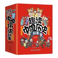书籍 趣读中国历史故事（全10册）有声伴读版听音频这就是孩子爱读的大语 文会讲故事的中国历史绘本的封面
