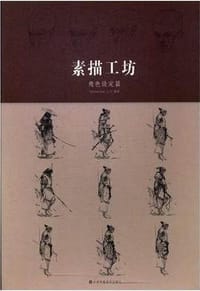 素描工坊 角色设定篇