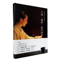 泡好一壶中国茶