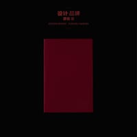 原田进：设计品牌 - (日)原田进