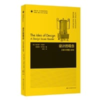 凤凰文库设计理论研究系列·设计的观念：设计问题 读本 - [美] 维克多·马格林, [美] 理查德·布坎南