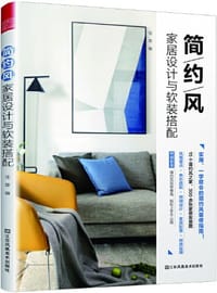 简约风家居设计与软装搭配（超实用！室内设计现代简约风格装修指南）