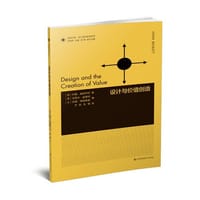 凤凰文库设计理论研究系列-设计与价值创造 - 克莱夫·迪诺特