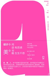 书籍 改变阅读的设计的封面