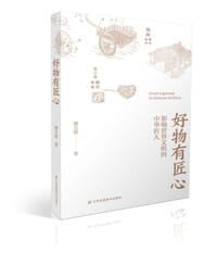 好物有匠心 - 潘天波