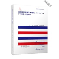 书籍 美国艺术史论研究丛书-美国实验影像艺术研究(1943-2000)的封面