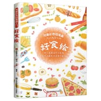 可爱彩色铅笔画入门——好食绘 - 三吉