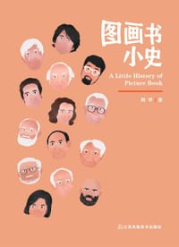 图画书小史