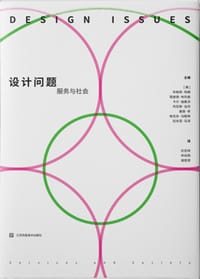 设计问题-服务与社会