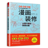 漫画装修 - 黄兜兜