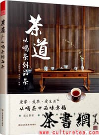 《茶道：从喝茶到品茶》