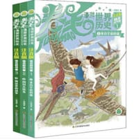 卷毛漫游世界历史系列（注音版）· 远古时代卷（全3册） - 谷清平