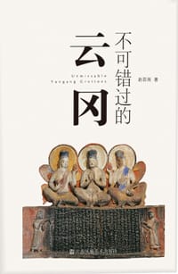 不可错过的云冈 - 赵昆雨