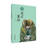 俄罗斯经典文学书系  忠犬莱依