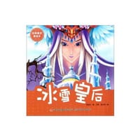 经典童话美绘本冰雪皇后 - 安徒生 著, 王莹, 鱼利明 编