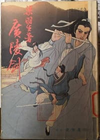 幻想语文大战  激战钻石星 - 无名图书