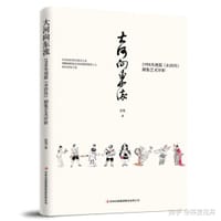 大河向东流