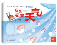 绘本中国：科普启蒙 反复无常的天气 - 无名图书