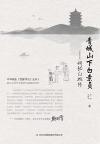 青城山下白素贞 - 周子宏(子泓)