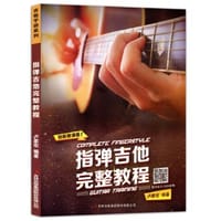 指弹吉他完整教程