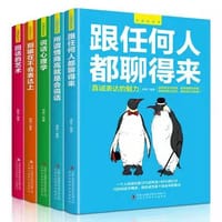 沟通的艺术（全五册）所谓情商高就是会说话+回话的艺术+跟任何人都聊得来+别输在不会表达上+说话心理学 - 无名图书